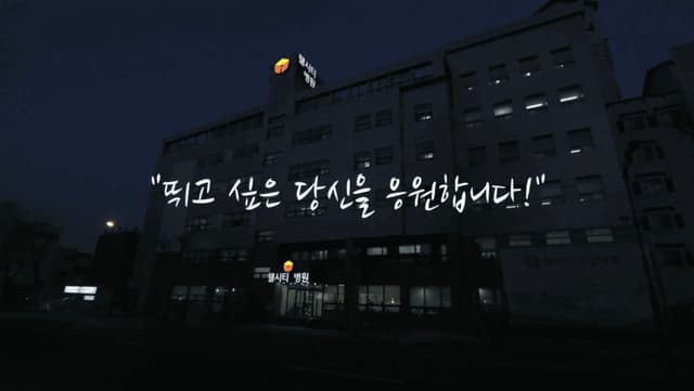 대전최초 365일 재활치료병원 웰시티병원