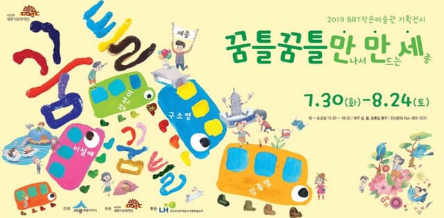 꿈틀꿈틀만만세 스케치 영상