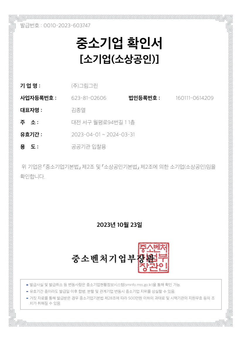 중소기업 확인서