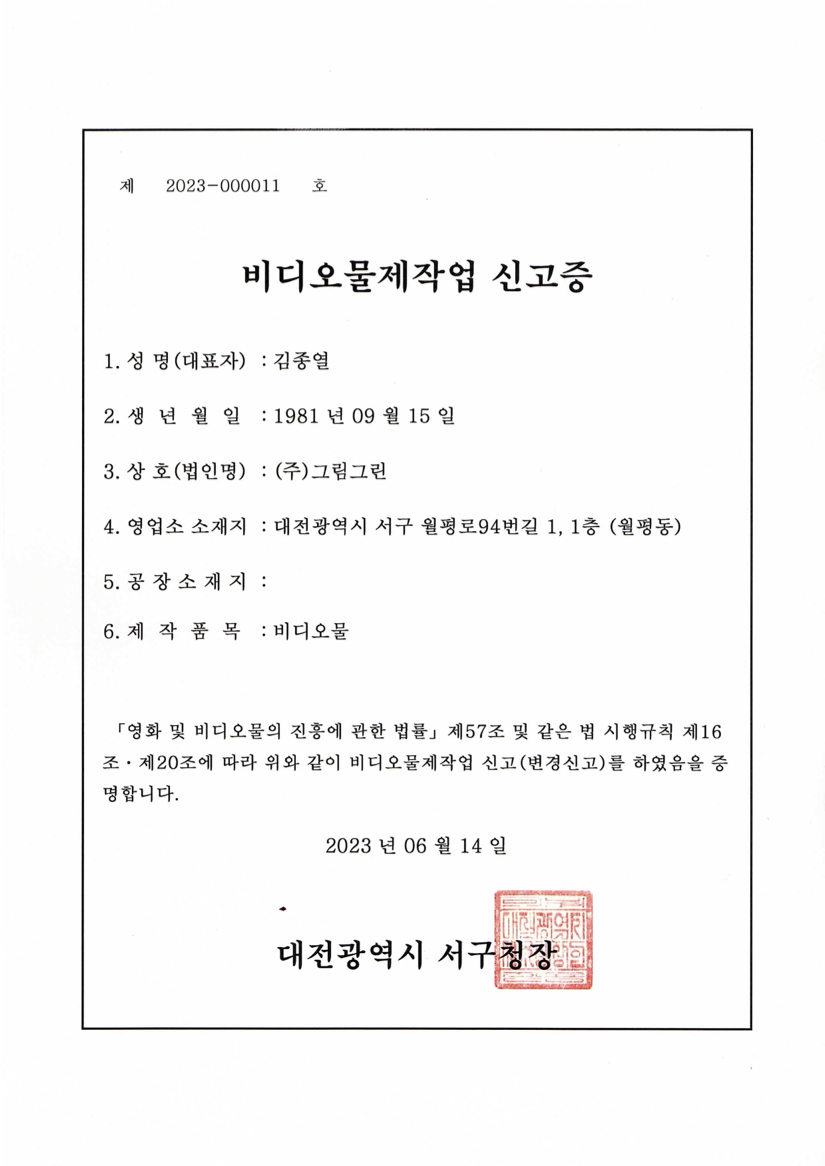 비디오물제작업 신고증